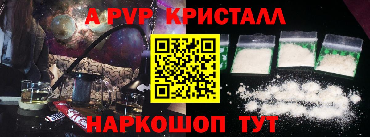 Камень-на-Оби  Alpha PVP Crystall  Вход с VPN 