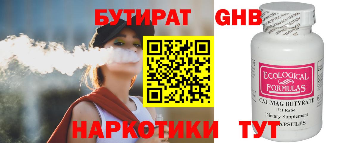 БУТИРАТ  БУТИРАТ вода  Вход с VPN  Камень-на-Оби 