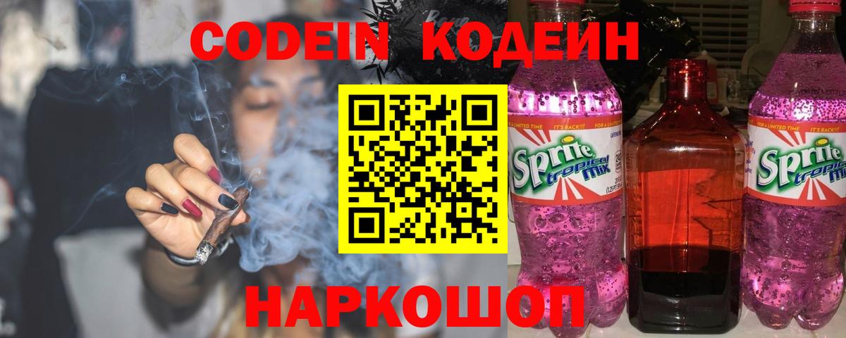Codein Purple Drank Камень-на-Оби