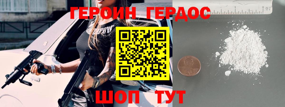 Героин VHQ Камень-на-Оби