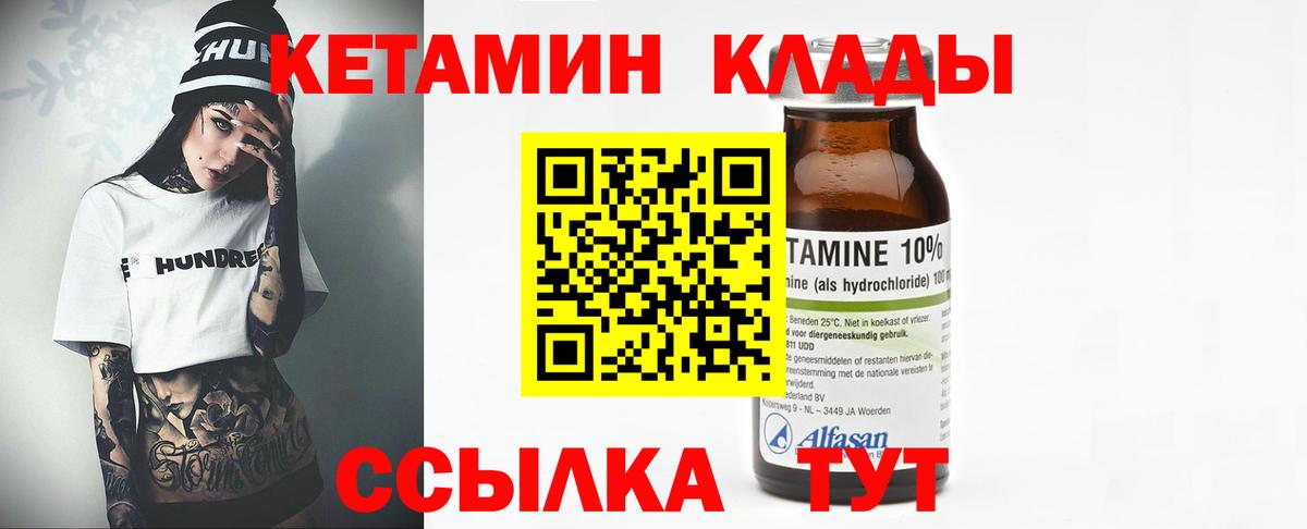 Кетамин ketamine Камень-на-Оби