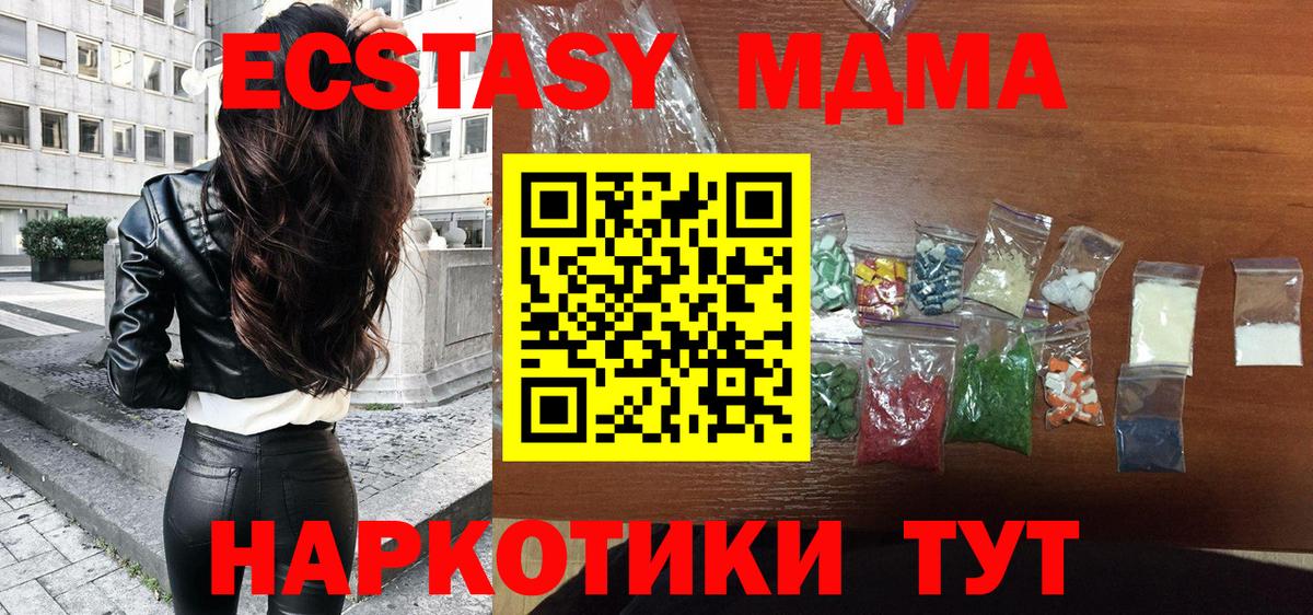MDMA  МДМА кристаллы  Вход с VPN  Камень-на-Оби  МДМА VHQ 